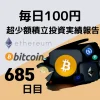 仮想通貨　毎日投資　100円投資　実績報告　ビットコイン　イーサリアム